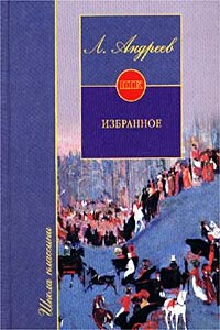 Красный смех - Леонид Николаевич Андреев