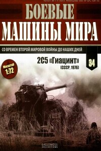 Боевые машины мира, 2015 № 34 - Журнал «Боевые машины мира»