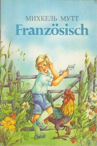 Französisch - Михкель Мутт