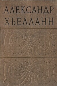 Усадьба пастора - Александер Ланге Хьелланн