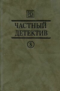 Возвращение на Бермуды. Фрагмент. Темнее, чем янтарь - Джон Данн Макдональд