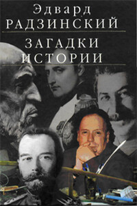 Беседы с Сократом - Эдвард Станиславович Радзинский