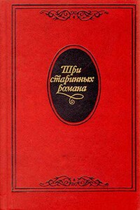 Граф Обоянский, или Смоленск в 1812 году - Николай Михайлович Коншин