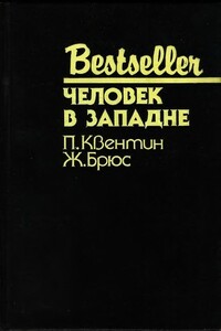 Человек в западне - Патрик Квентин