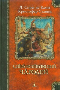 Сэр Гарольд и раджа - Кристофер Сташеф