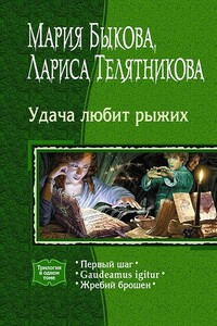 Жребий брошен - Мария Алексеевна Быкова