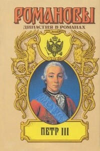 На троне великого деда - Грегор Самаров