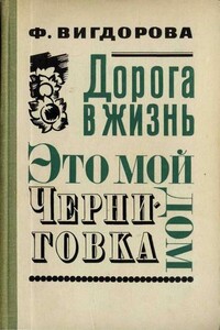 Это мой дом - Фрида Абрамовна Вигдорова