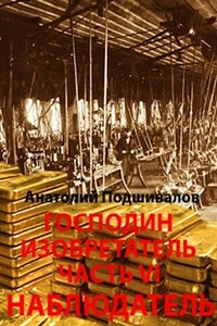 Негоциант - Анатолий Анатольевич Подшивалов