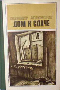 Вампир - Александр Иванович Астраханцев