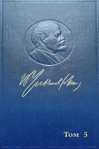 Полное собрание сочинений. Том 5. Май-декабрь 1901 - Владимир Ильич Ленин