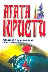 Одним пальцем - Агата Кристи