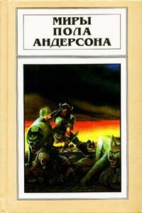 Сага о Хрольфе Жердинке - Пол Андерсон