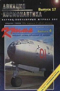 Авиация и космонавтика 1996 06 - автор неизвестный