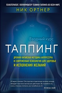 Таппинг - Ник Ортнер