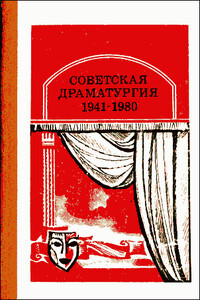 Фронт - Александр Евдокимович Корнейчук