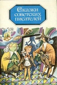 Сказка о громком барабане - Софья Абрамовна Могилевская