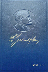 Полное собрание сочинений. Том 25. Март-июль 1914 - Владимир Ильич Ленин