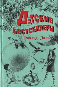 Волшебный палец - Роальд Даль