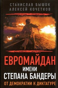 Евромайдан имени Степана Бандеры - Станислав Олегович Бышок