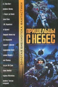 Последняя из могикан, или Небо в алмазах - Джеймс Типтри-младший