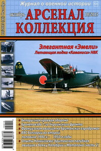 Арсенал-Коллекция, 2015 № 10 (40) - Журнал «Арсенал-Коллекция»