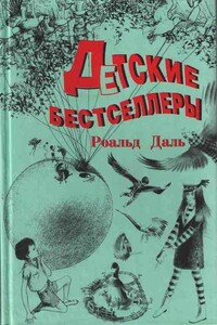 Чарли и Большой стеклянный подъемник - Роальд Даль