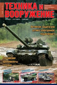 Техника и вооружение 2013 08 - Журнал «Техника и вооружение»