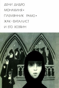 Монахиня. Племянник Рамо. Жак-фаталист и его Хозяин - Дени Дидро