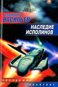 Война за мобильность: Наследие исполинов - Владимир Николаевич Васильев