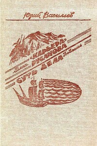 «Карьера» Русанова. Суть дела - Юрий Вячеславович Васильев