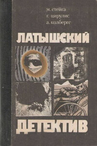 Последняя индульгенция. «Магнолия» в весеннюю метель. Ничего не случилось - Андрис Колбергс