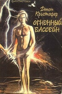 Белые горы - Джон Кристофер