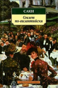 Реджинальд празднует Рождество - Гектор Хью Манро