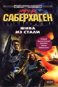 Техника обмана - Фред Сейберхэген