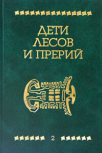 Апок, зазыватель бизонов - Джеймс Уиллард Шульц