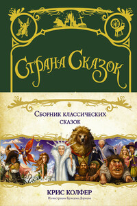 Сборник классических сказок - Ганс Христиан Андерсен