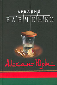 Военно-полевой обман - Аркадий Аркадьевич Бабченко