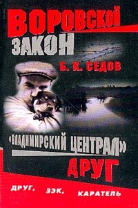 Друг - Б К Седов