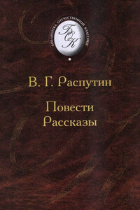 Повести и рассказы - Валентин Григорьевич Распутин