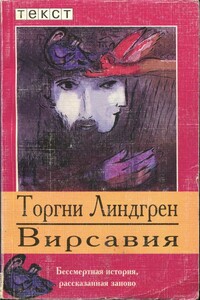 Вирсавия - Торгни Линдгрен