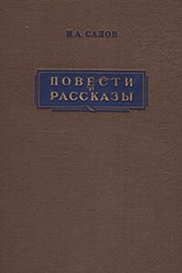 Крапивники - Илья Александрович Салов