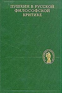 Певец империи и свободы - Георгий Петрович Федотов