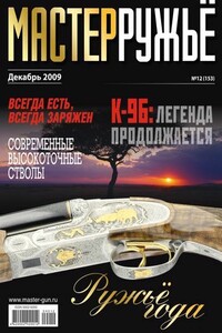 К-96: легенда продолжается - Журнал «Мастер-Ружьё»