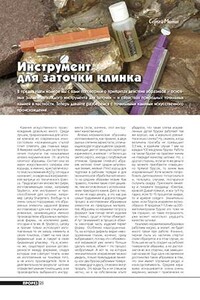 Инструмент для заточки клинка (окончание) - Сергиуш Митин