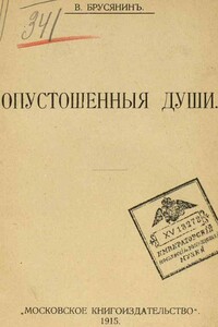 Кто первый запел колыбельную песню - Василий Васильевич Брусянин