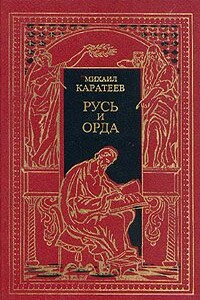 Богатыри проснулись - Михаил Дмитриевич Каратеев