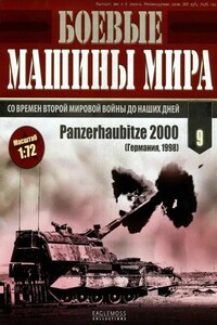 Panzerhaubitze 2000 - Журнал «Боевые машины мира»