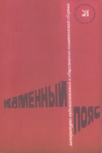 Каменный пояс, 1979 - Валентин Петрович Катаев