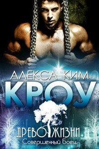 Кроу - Алекса Ким